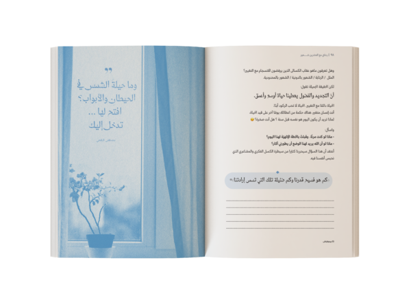 كتاب رحلتي مع العشرين شعور (الجزء الثاني)
