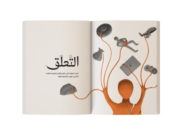 كتاب رحلتي مع العشرين شعور (الجزء الثاني)