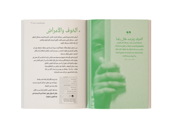 كتاب رحلتي مع العشرين شعور (الجزء الثاني)