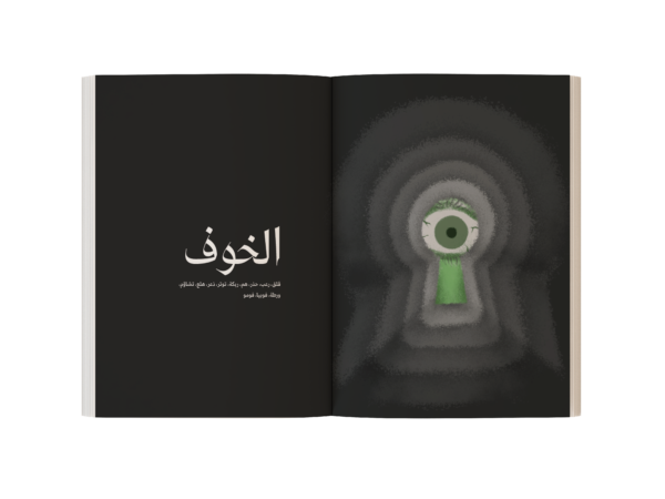 كتاب رحلتي مع العشرين شعور (الجزء الثاني)