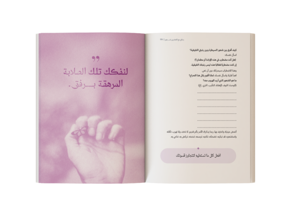 كتاب رحلتي مع العشرين شعور (الجزء الثاني)