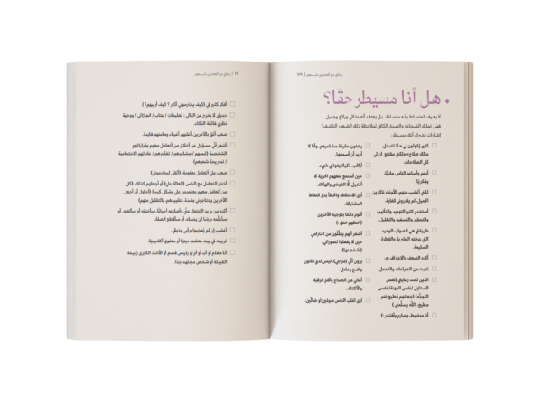 كتاب رحلتي مع العشرين شعور (الجزء الثاني)