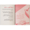 كتاب رحلتي مع العشرين شعور (الجزء الثاني)