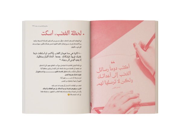 كتاب رحلتي مع العشرين شعور (الجزء الثاني)