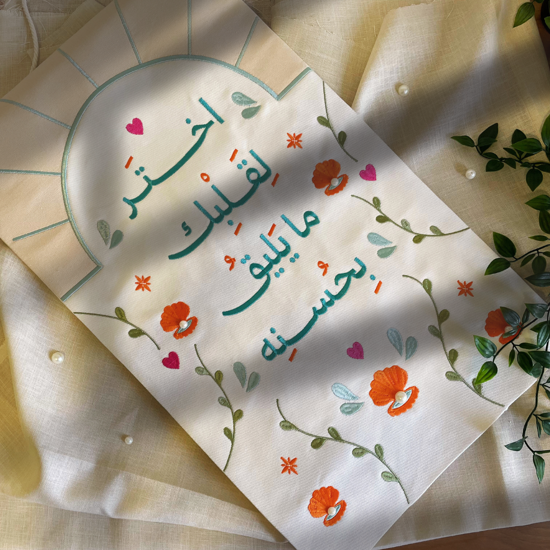 لوحة اختر لقلبك